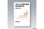 漢中人力資源市場前景分析